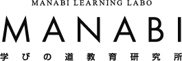 MANABI LEARNING LABO MANABI 学びの道教育研究所